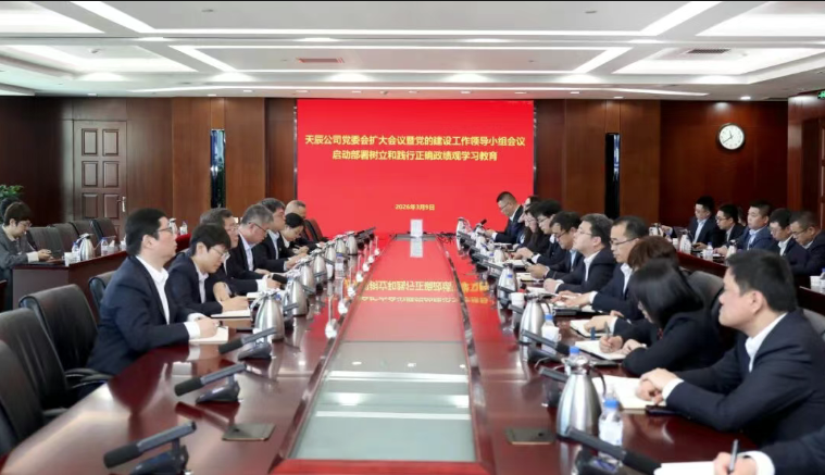 中国化学天辰公司党委部署开展树立和践行正确政绩观学习教育工作