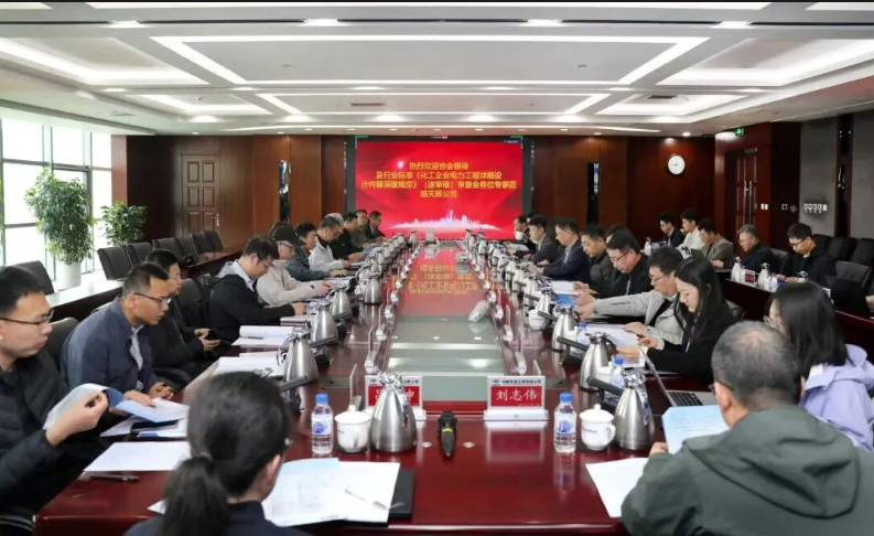 工程建设行业标准《化工企业电力工程详细设计内容深度规定(送审稿)》HG/T 21507评审会在中国化学天辰公司顺利召开