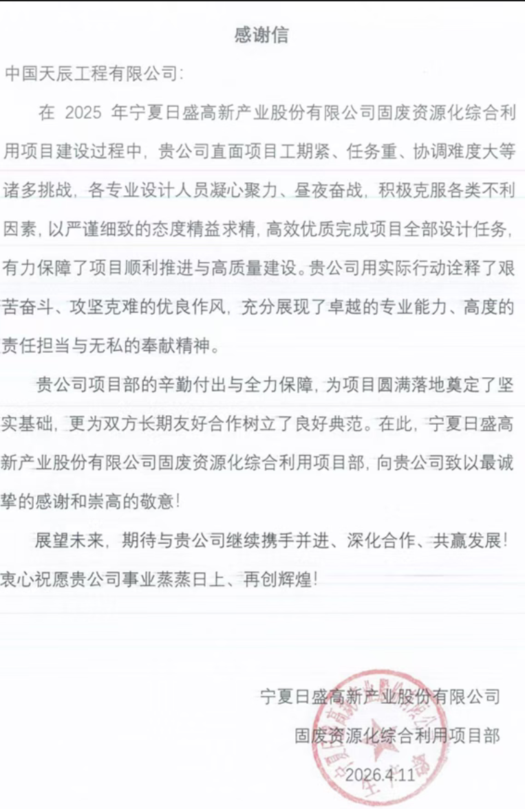 来自业主的感谢信+1