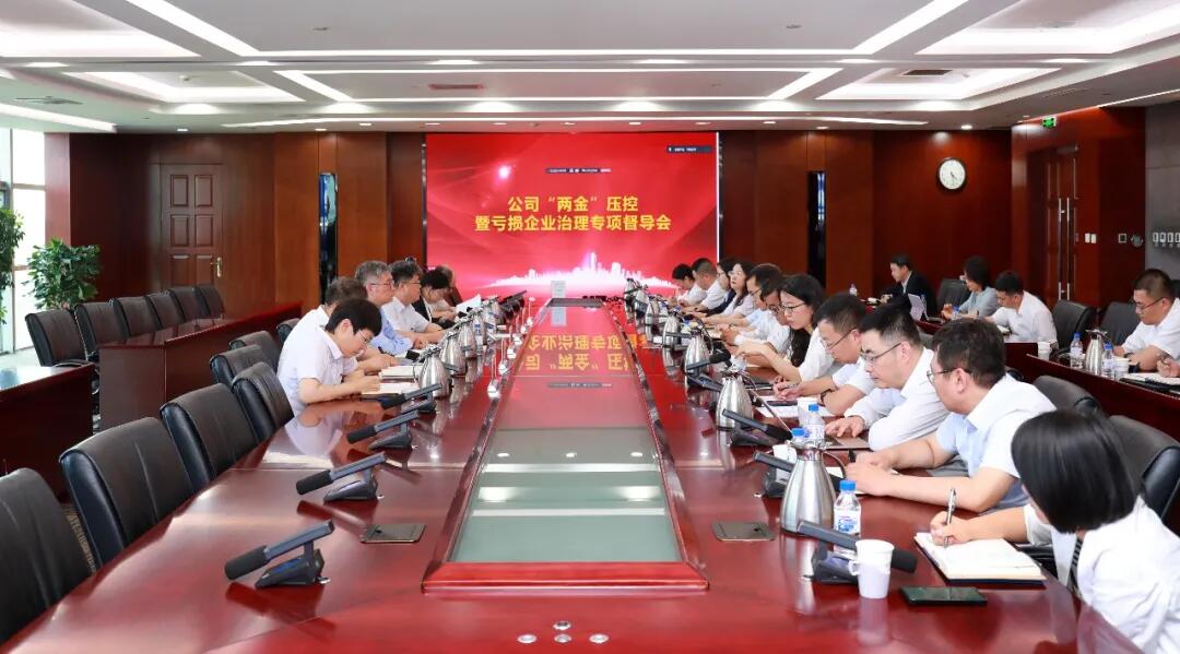 中国化学天辰公司召开“两金”压控暨亏损企业治理专项督导会