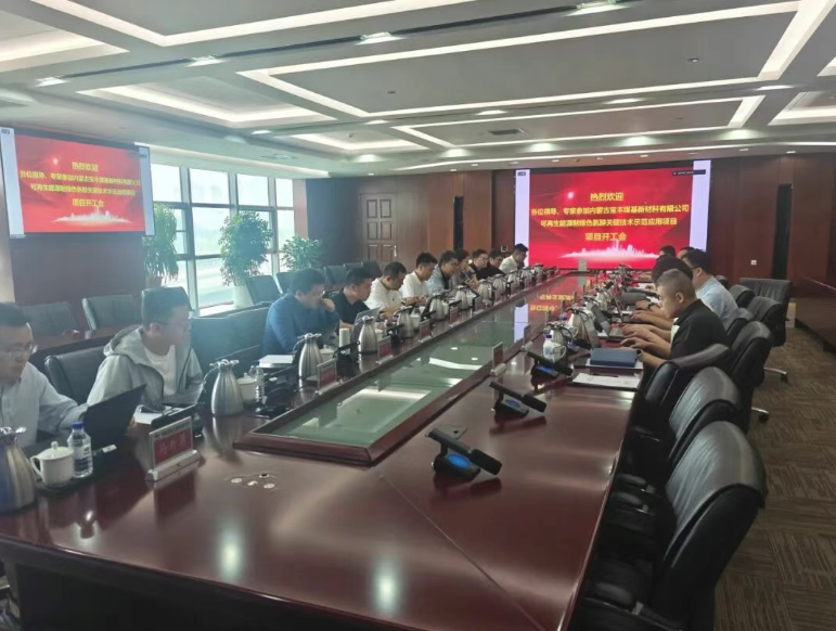内蒙古宝丰可再生能源制绿色氨醇示范项目设计开工会顺利召开