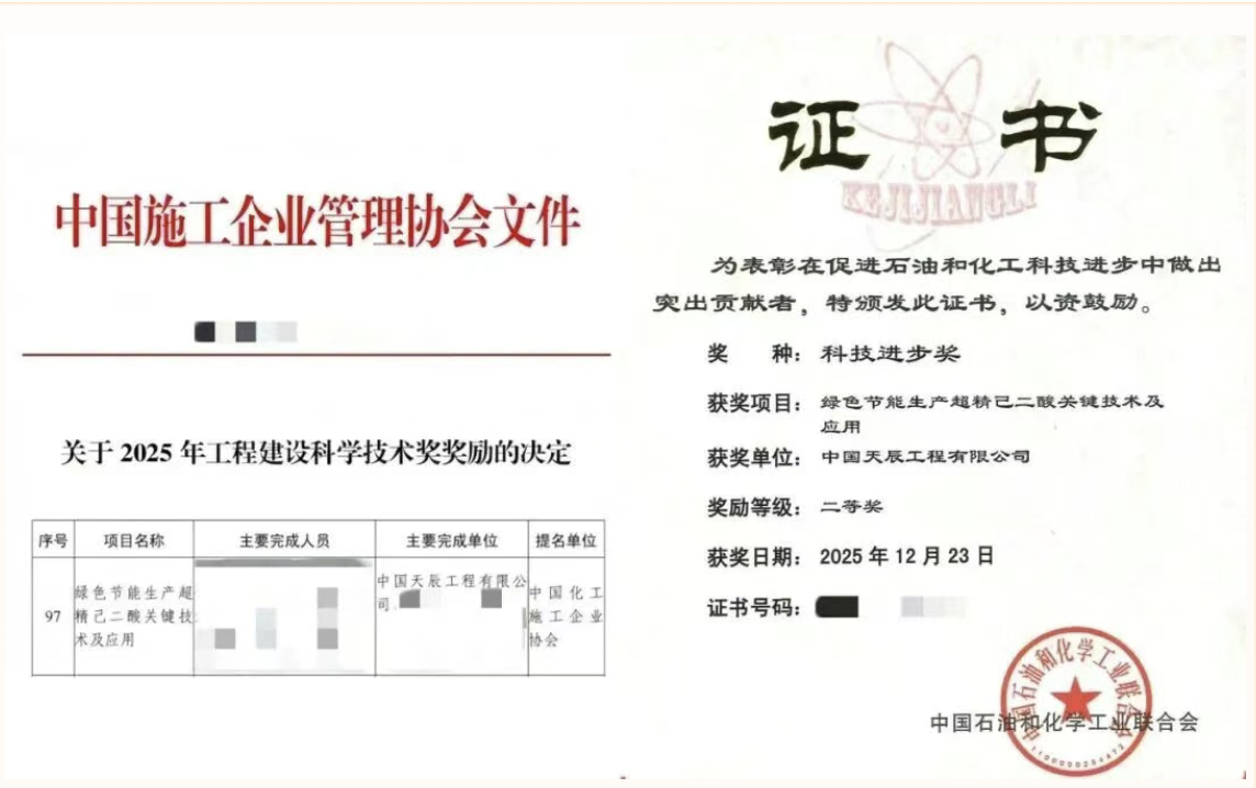 喜报频传!公司技术创新成果斩获行业奖项