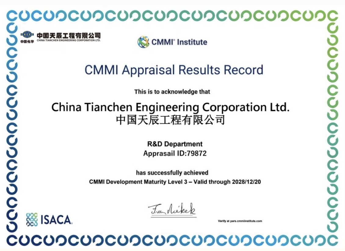 中国化学天辰公司软件开发能力通过CMMI三级国际认证