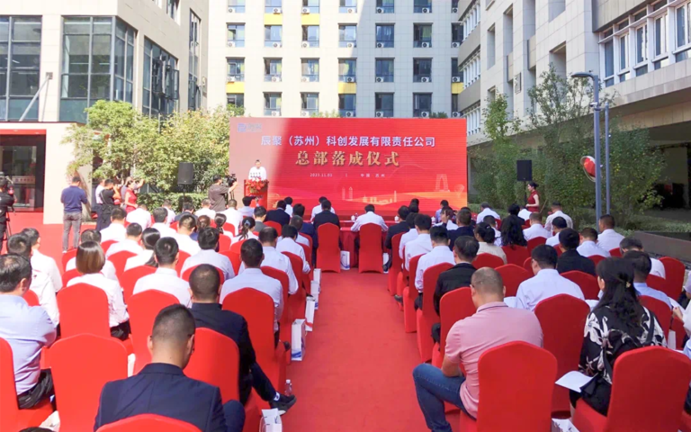总部企业辰聚在苏州湾落成 形成化工领域重大创新策源地