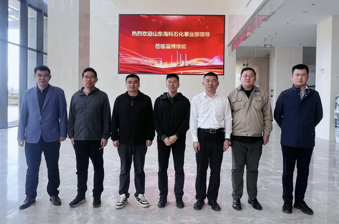 辰聚公司邀请山东海科到天辰淄博绿能公司洽谈合作